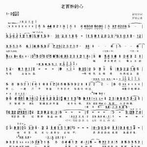 老百姓的心_民歌简谱_词曲:谢堂章 贾庭云