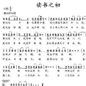 读书之初_民歌简谱_词曲:王广强 马小贵