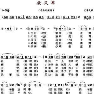 放风筝_歌谱投稿