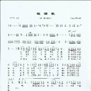 祝酒歌_歌曲简谱_词曲:轶名 轶名