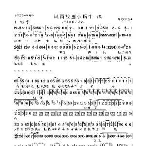 风雨故园 小蜗牛_歌曲简谱_词曲:佚名 佚名