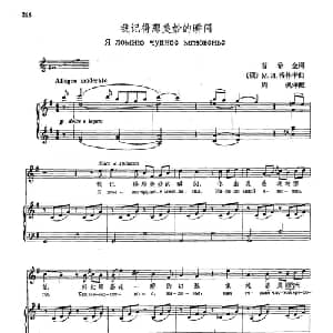 声乐教学曲库4 45我记得那美妙的瞬间 俄罗斯 _外国歌谱_词曲:普希金 М М 格林卡