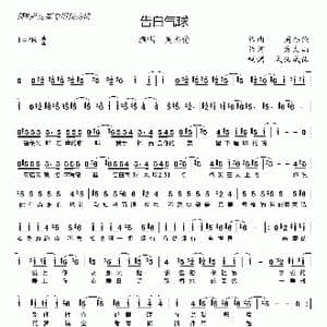 告白气球_歌谱投稿_词曲:方文山 周杰伦