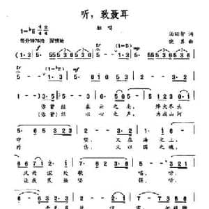 听,致聂耳_民歌简谱_词曲:汤昭智 晓其