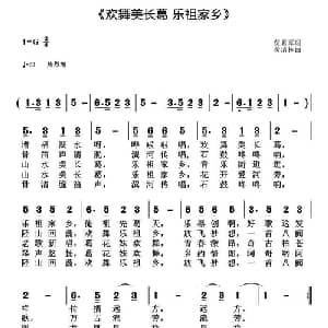 欢舞美长葛 乐祖家乡_通俗唱法乐谱_词曲:贾累军 黄清林
