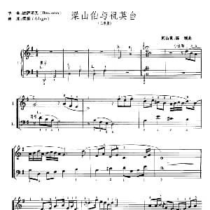 电子琴谱 | 梁山伯与祝英台 二重奏 何占豪 陈刚曲 吴嘉平