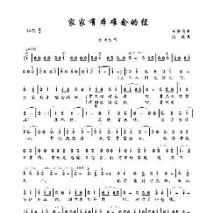 家家有本难念的经_歌曲简谱_词曲:李隽青 姚敏
