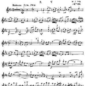 小提琴谱 | 良宵 刘天华曲 王耀华改编 赵薇订指法