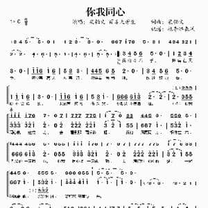 你我同心_歌谱投稿_词曲:梁铂文 梁铂文