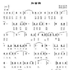 知音曲_民歌简谱_词曲:刘世普 常连祥