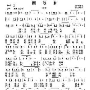 回故乡_民歌简谱_词曲:宋书林 孙向岭
