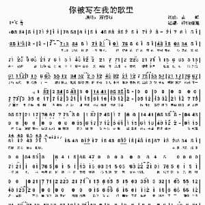 你被寫在我的歌里_歌谱投稿_词曲:青峰 青峰