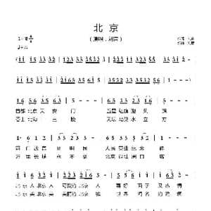 北京_歌曲简谱_词曲:刘音 刘音