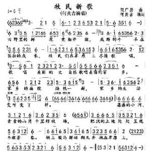 牧民新歌_民歌简谱_词曲:何炎吉填词 简广易