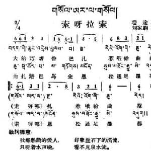 索呀拉索_民歌简谱
