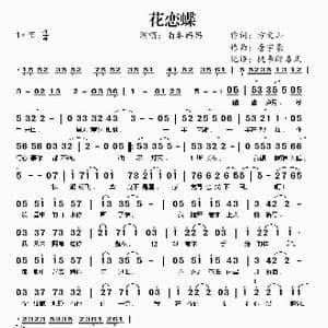 花恋蝶_歌谱投稿_词曲:方文山 詹宇豪