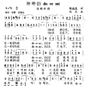 神奇的do re mi_儿歌乐谱_词曲:陈镒康 颂今
