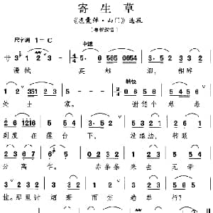 昆曲 寄生草 虎囊弹 出门 选段 鲁智深唱段