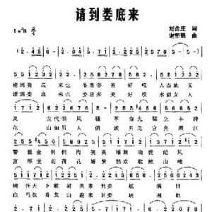 请到娄底来_民歌简谱_词曲:刘合庄 谢坚强