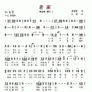 老家_歌谱投稿_词曲:孙新凯 付林
