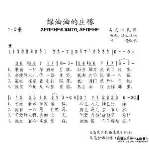 绿油油的庄稼_歌谱投稿