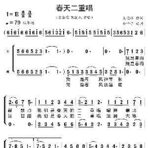 春天二重唱_歌曲简谱_词曲:王晓岭