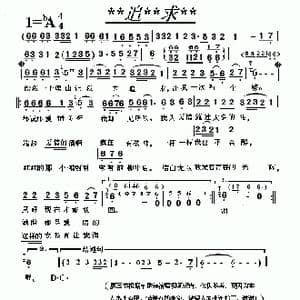 追求_歌曲简谱_词曲:侠名 侠名