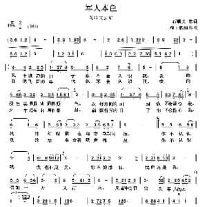 军人本色_歌谱投稿_词曲:石顺义 桑楠
