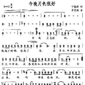 今晚月色很好_民歌简谱_词曲:宁国涛 李昊朗