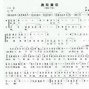 奥运童话_民歌简谱_词曲:若舟 蒙耀东