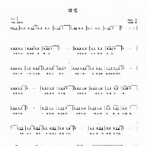 暗恋_通俗唱法乐谱_词曲:周健水 方新佩