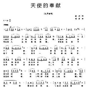 天使的奉献_民歌简谱_词曲:潘琦 傅磬