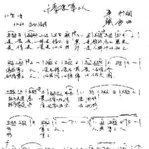 情爱第三人_歌谱投稿