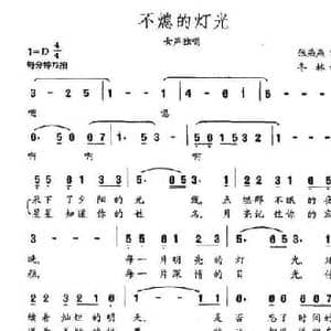 不熄的灯光_民歌简谱_词曲:张燕燕 冬林