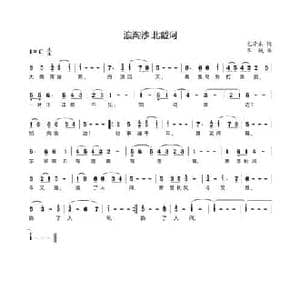 浪淘沙 北戴河_民歌简谱_词曲:毛泽东 李铖