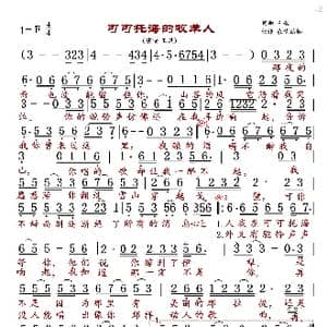 可可托海的牧羊人_歌曲简谱_词曲:王琪 王琪