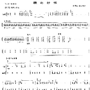 二胡谱 | 陕北抒怀 扬琴伴奏谱 陈耀星 杨春林