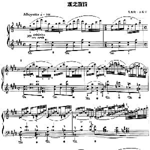 现代钢琴曲 12 水之游戏 钢琴谱 法 莫里斯 拉威尔