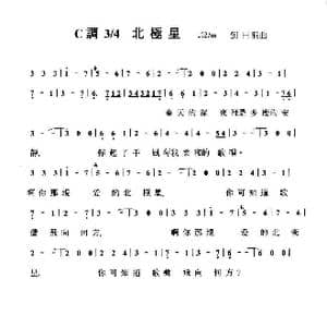 北極星_歌曲简谱_词曲:刘田 劉田