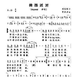 俾面派对_通俗唱法乐谱_词曲:刘卓辉 黄家驹