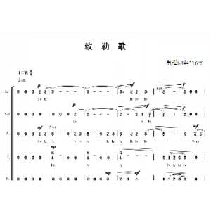 敕勒歌合唱简谱_歌曲简谱