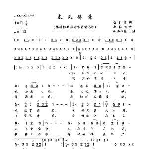 春风得意_歌曲简谱_词曲:黄仁清 李临秋