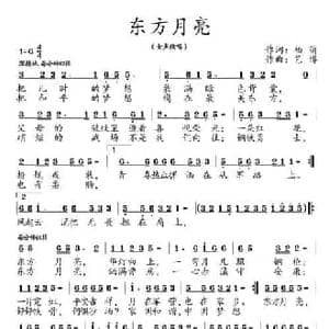东方月亮_民歌简谱_词曲:杨萌 艺博