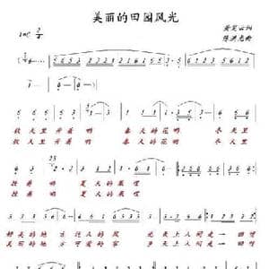 美丽的田园风光_民歌简谱_词曲:黄笑云 陈洪光