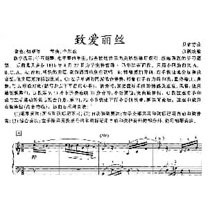 电子琴谱 | 致爱丽丝 贝多芬