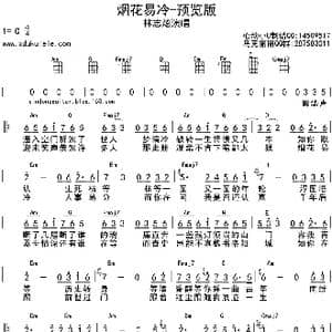 烟花易冷_歌曲简谱