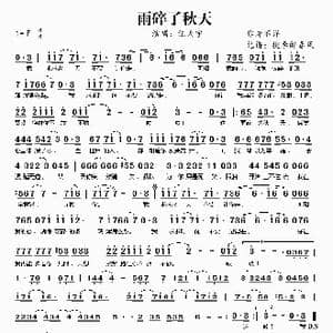 雨碎了秋天_歌谱投稿