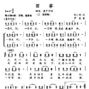 回答_合唱歌谱_词曲:宋小明 尹良