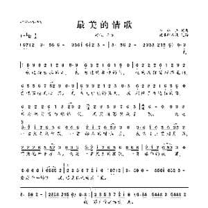 最美的情歌_歌曲简谱_词曲:崔伟立 崔伟立