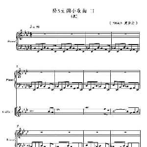 降A大调小夜曲II 夜 双小提琴 钢琴 黄自安